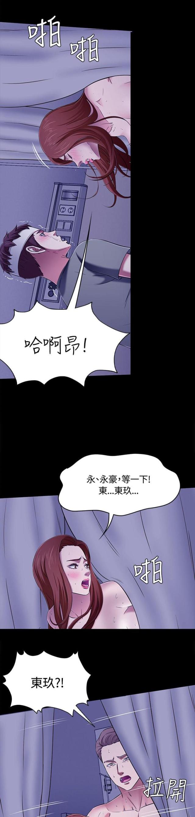 大学室友漫画,第67话2图