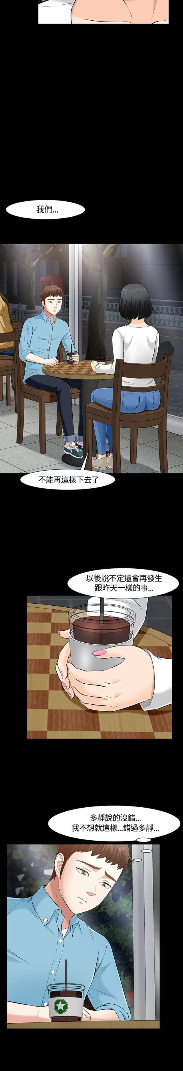 大学室友漫画,第36话1图