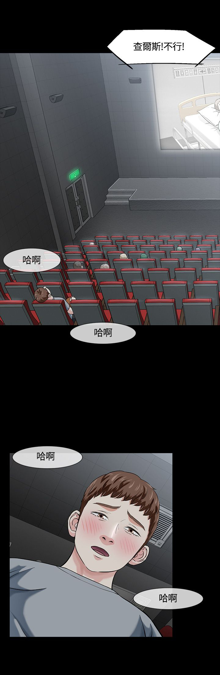 大学室友漫画,第43话1图