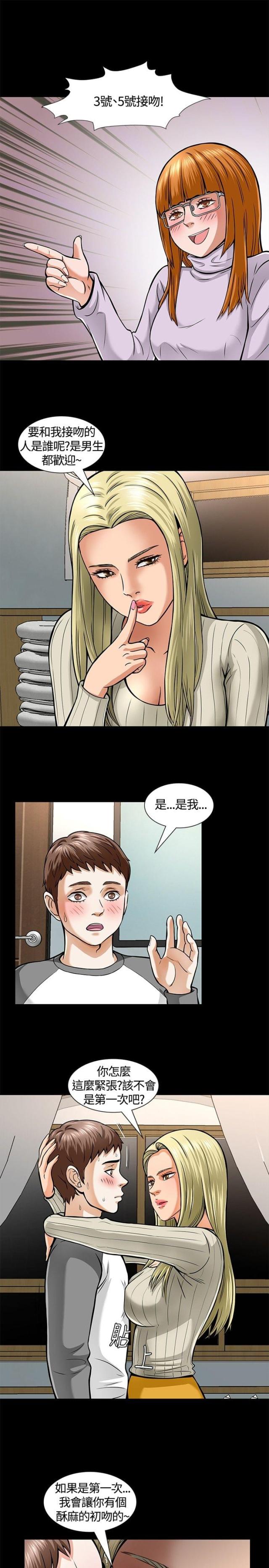 大学室友漫画,第7话1图