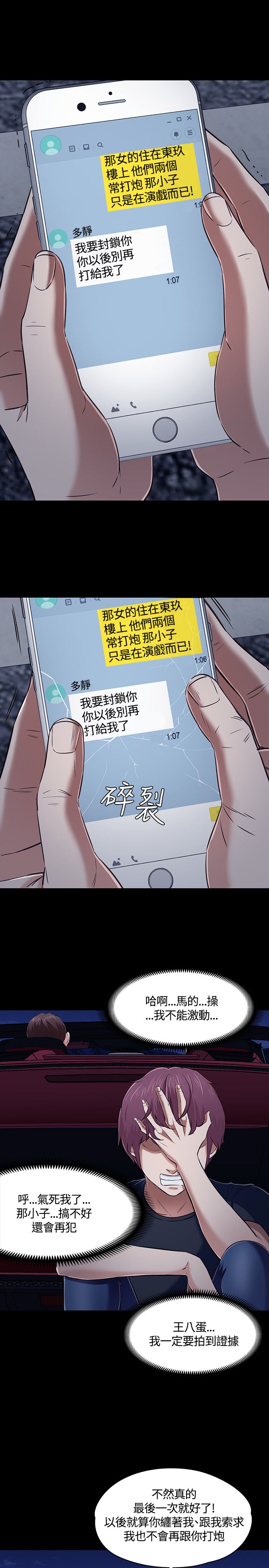 大学室友漫画,第52话1图