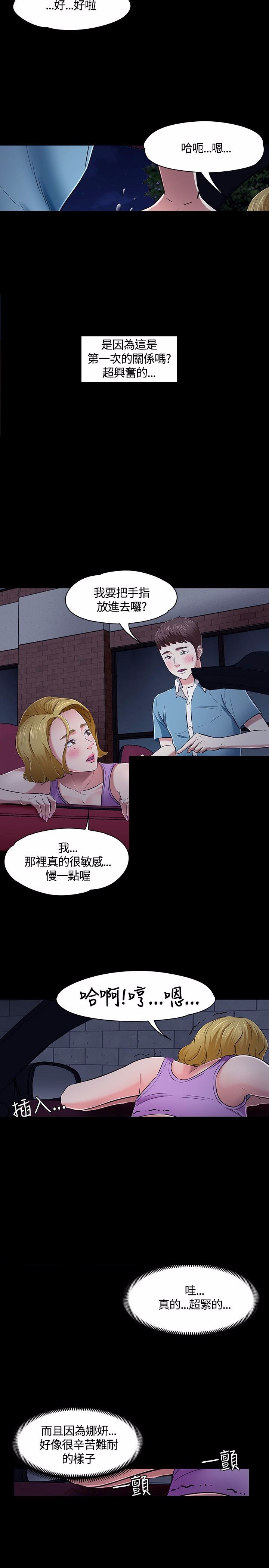 大学室友漫画,第52话2图