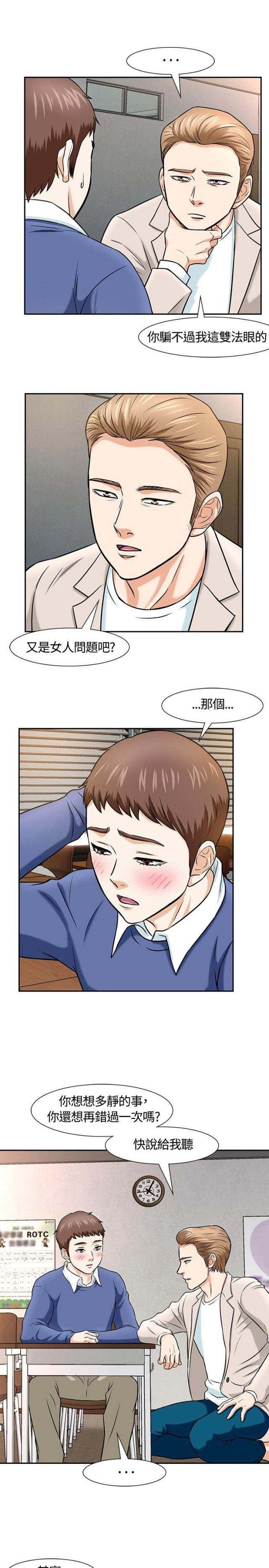 大学室友漫画,第16话1图