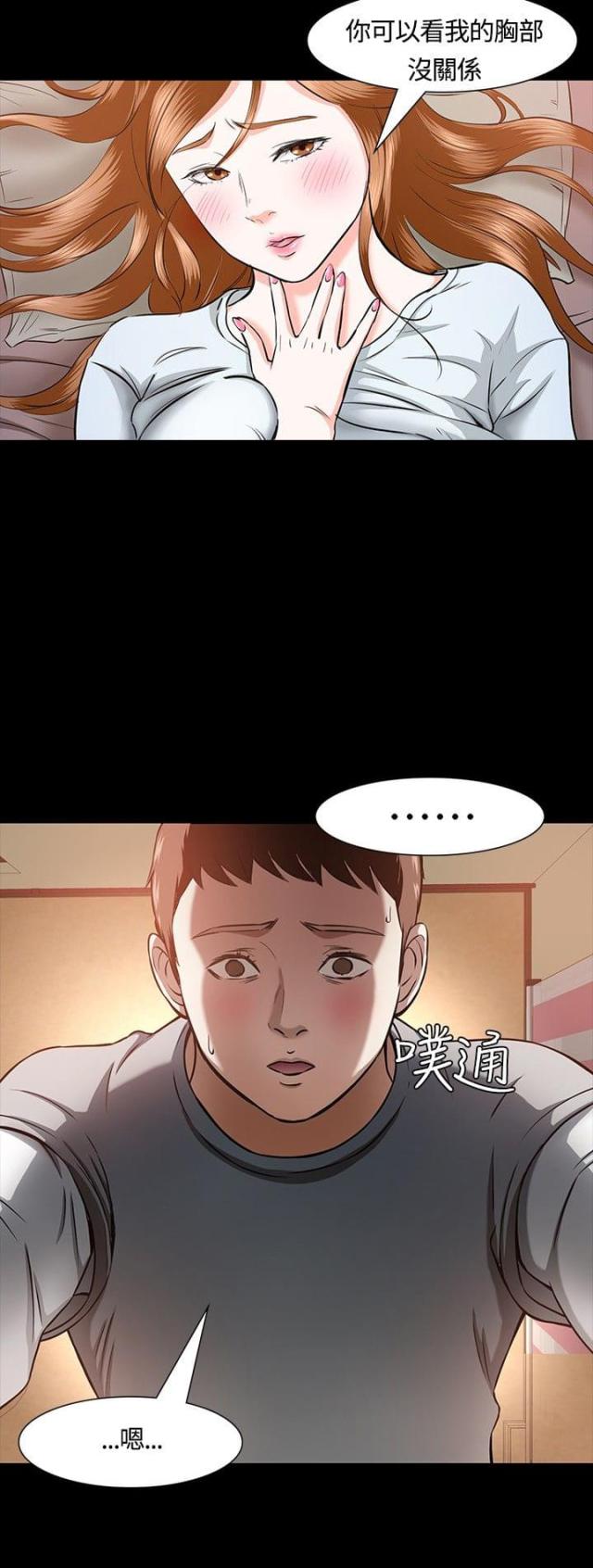 大学室友漫画,第16话1图