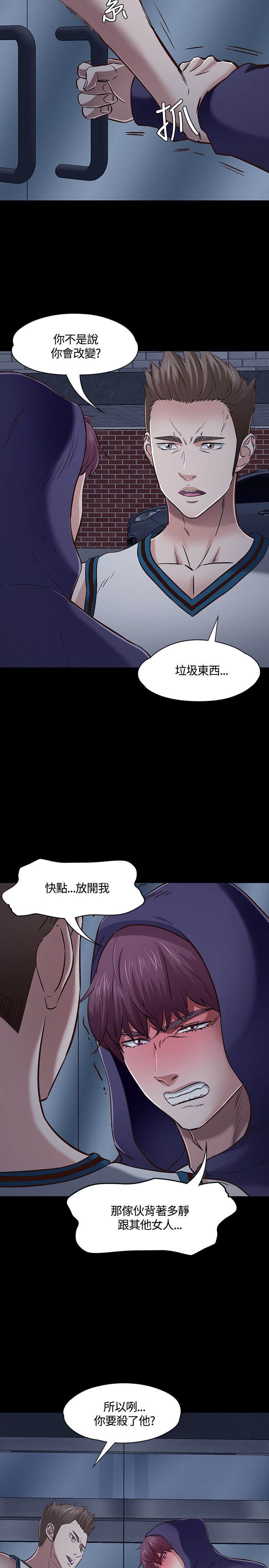 大学室友漫画,第50话2图