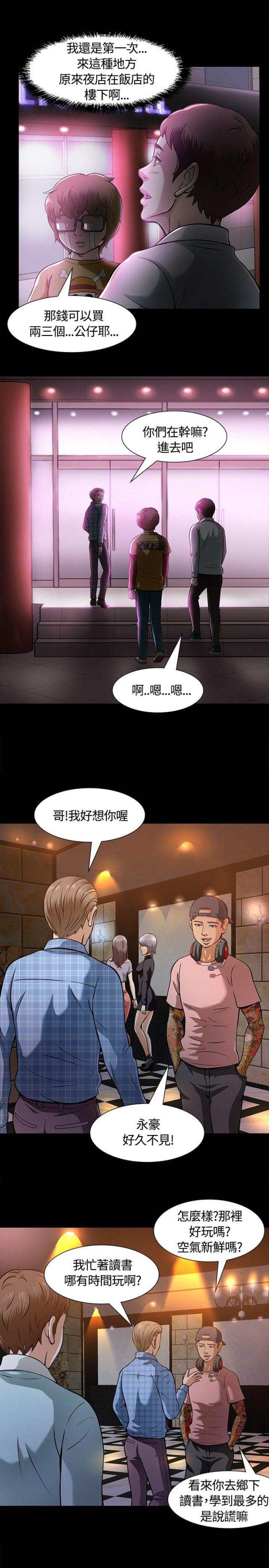 大学室友漫画,第11话1图