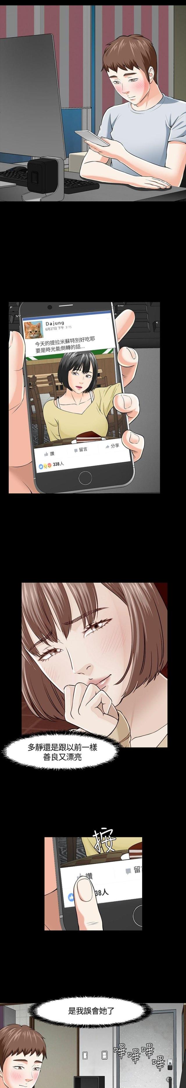 大学室友漫画,第29话1图