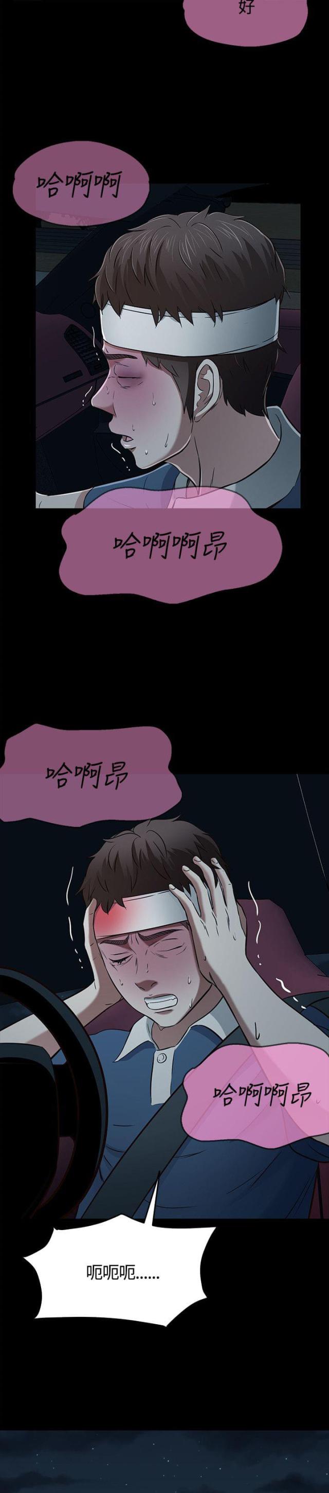 大学室友漫画,第59话2图