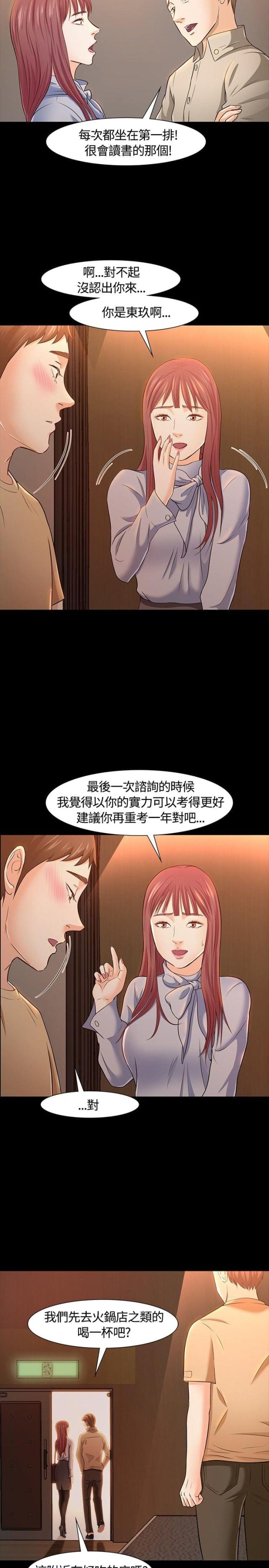 大学室友漫画,第26话2图