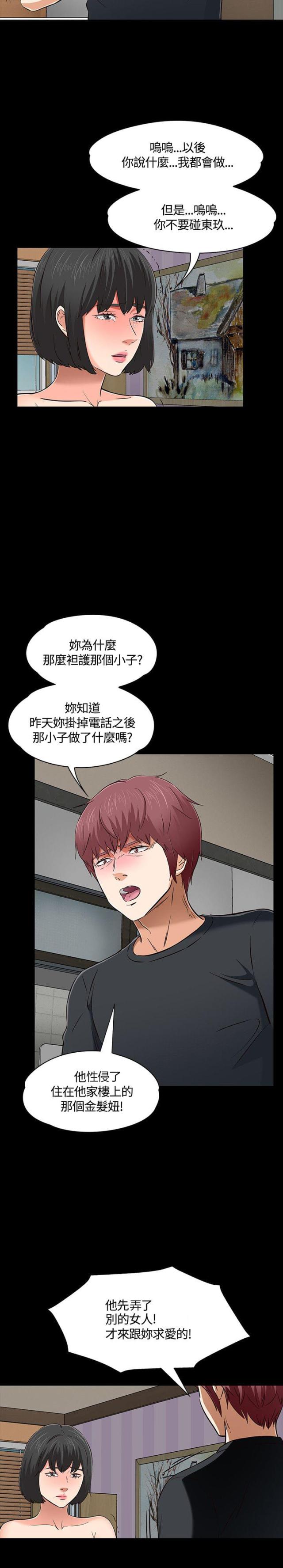 大学室友漫画,第57话1图