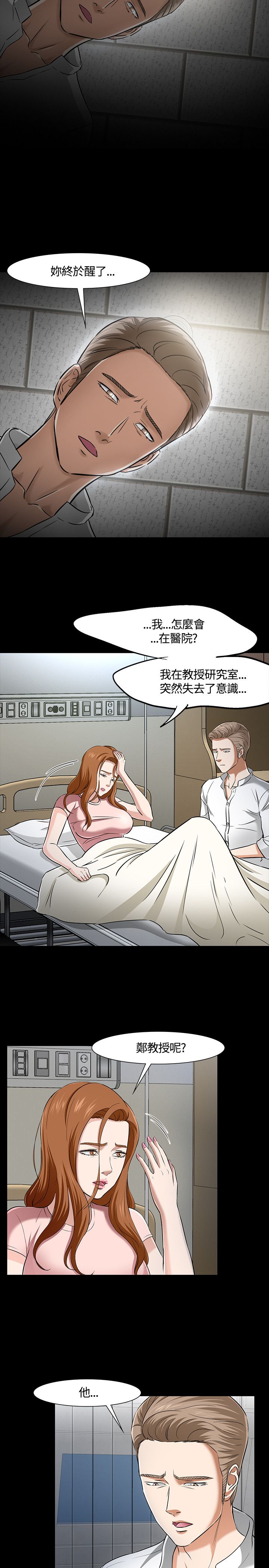 大学室友漫画,第42话1图