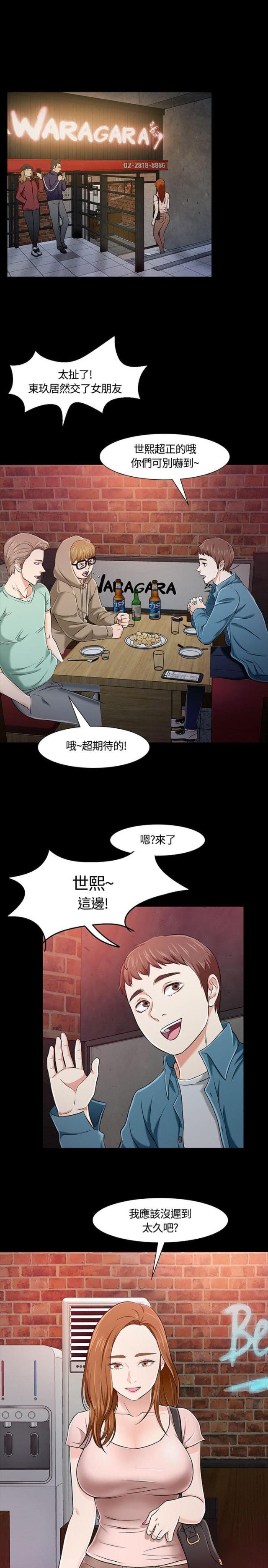 大学室友漫画,第38话1图
