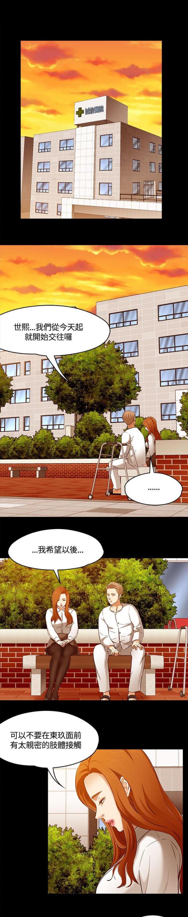 大学室友漫画,第66话1图