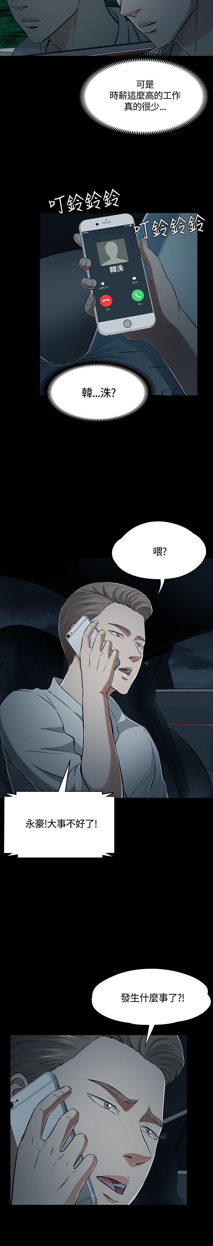 大学室友漫画,第55话1图