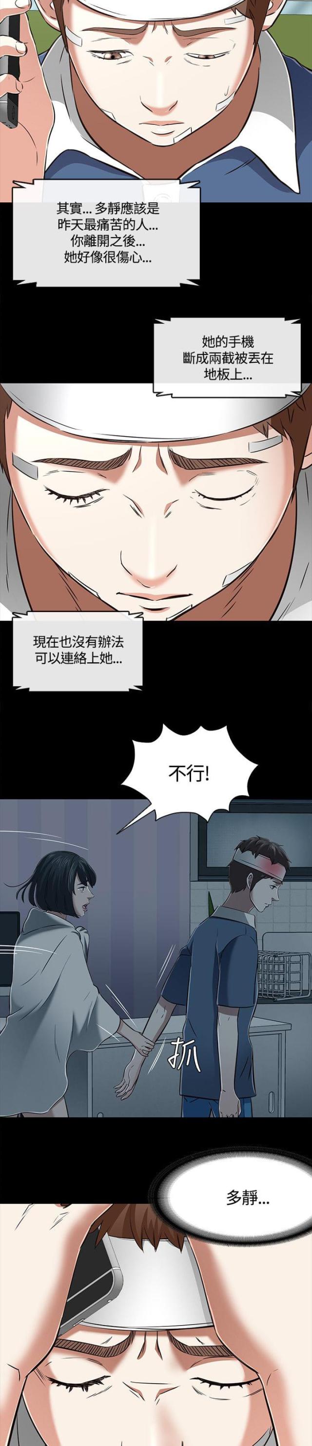 大学室友漫画,第64话2图