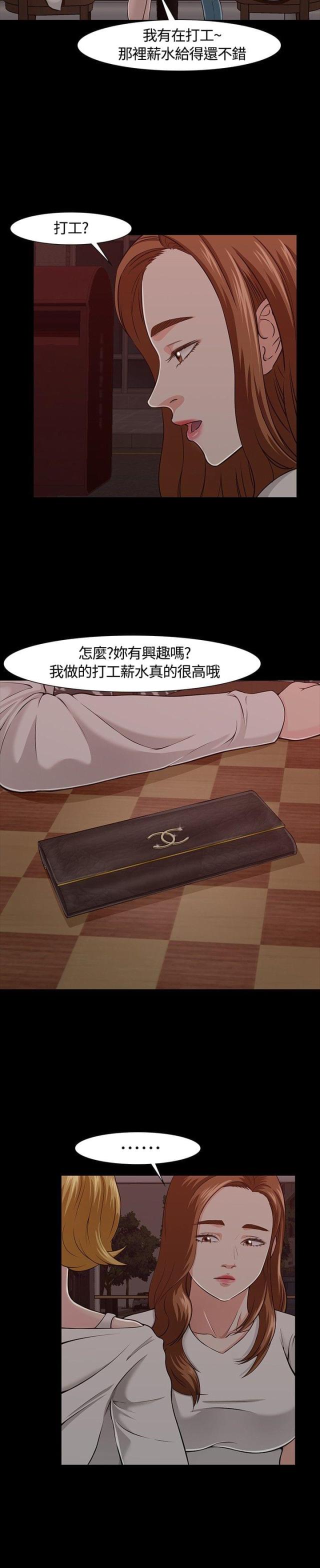 大学室友漫画,第27话2图