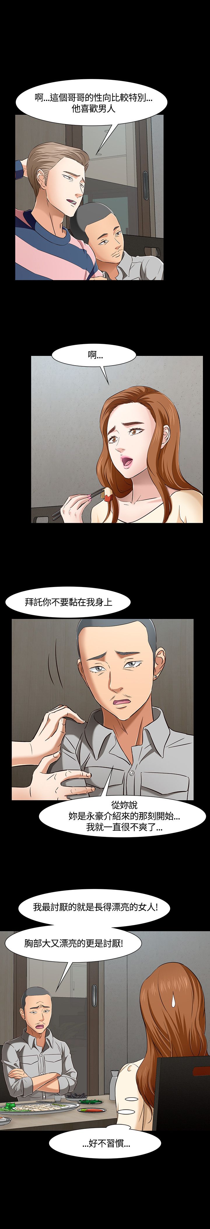 大学室友漫画,第45话2图