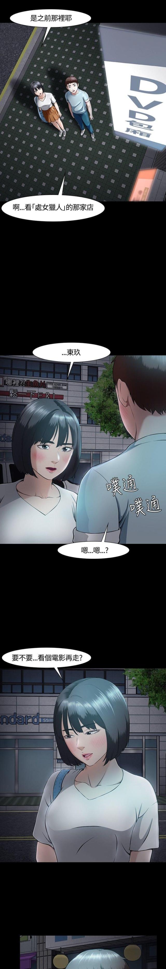 大学室友漫画,第33话1图