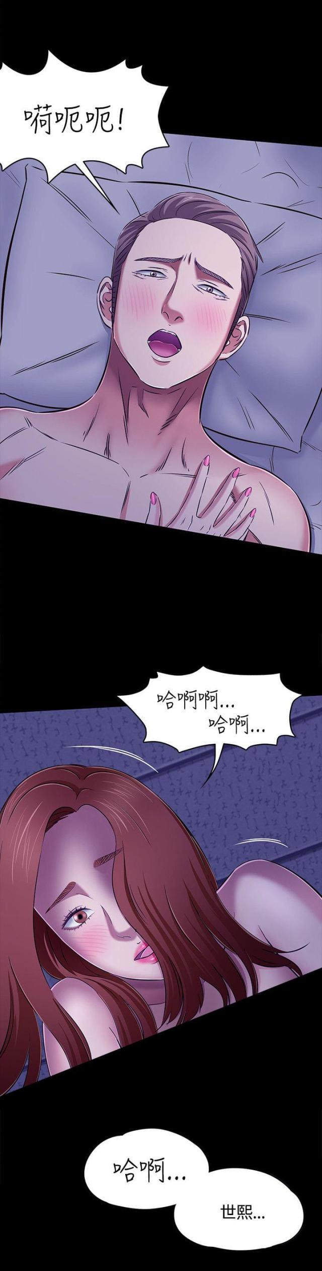 大学室友漫画,第66话1图