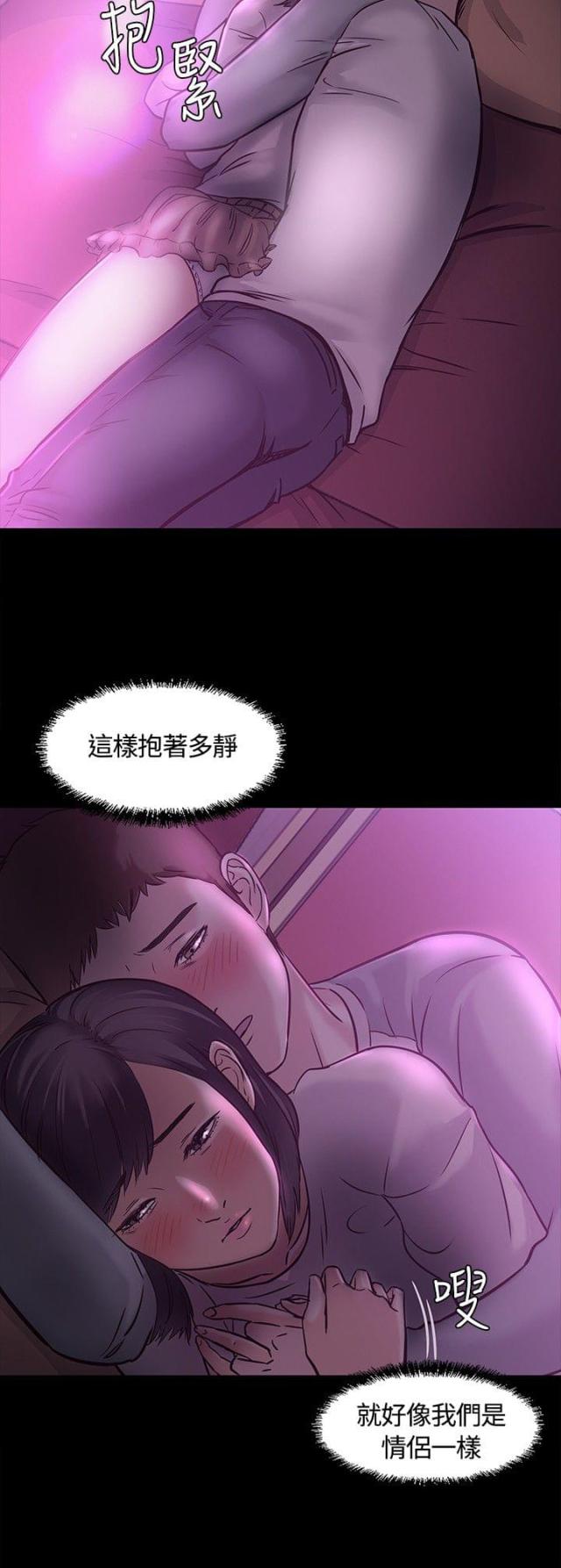 大学室友漫画,第10话2图