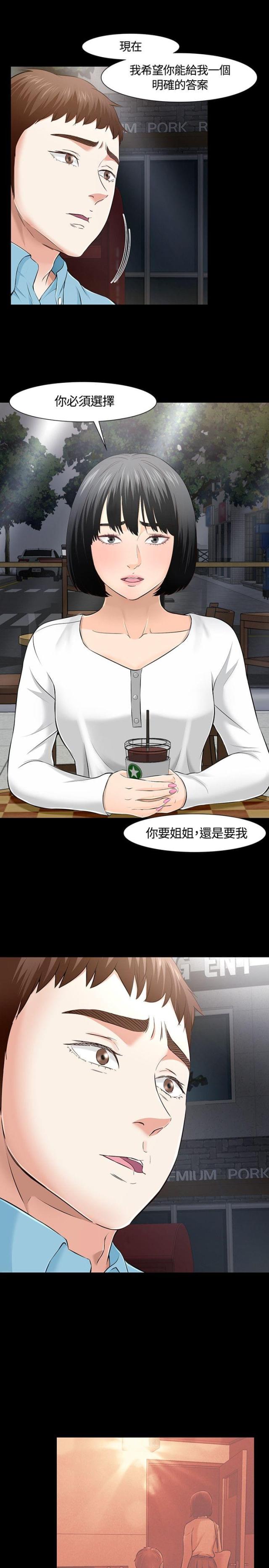 大学室友漫画,第36话2图