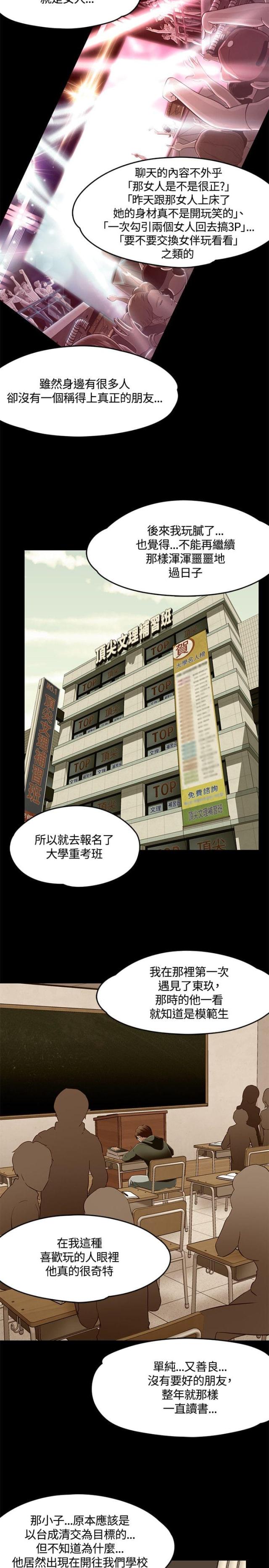 大学室友漫画,第66话2图
