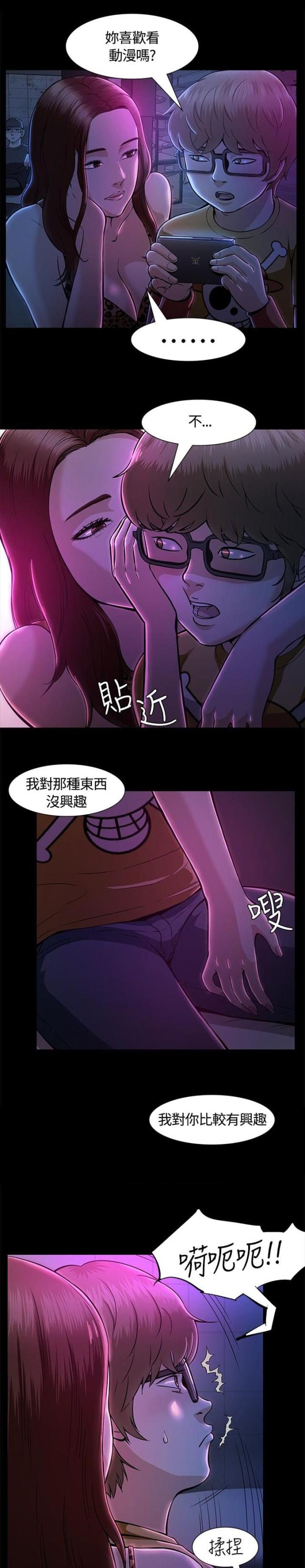 大学室友漫画,第12话1图