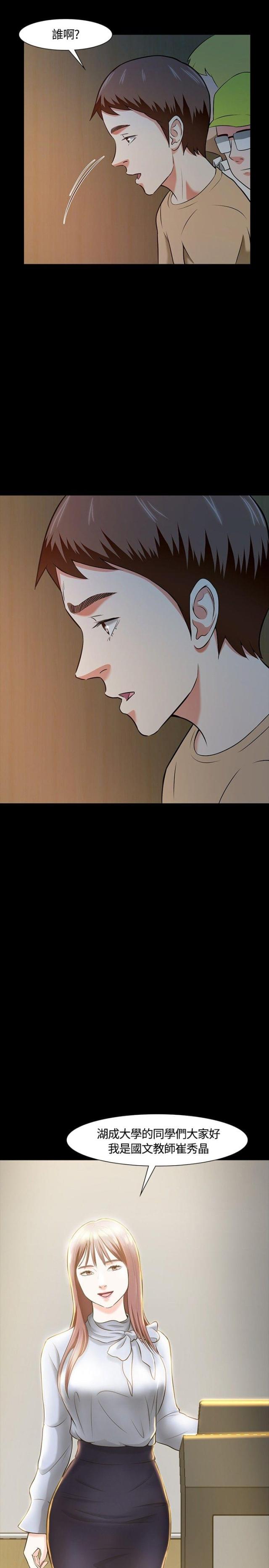 大学室友漫画,第25话1图
