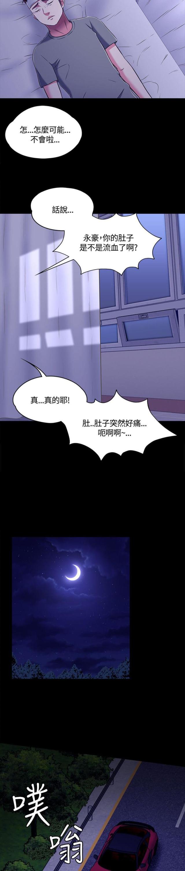 大学室友漫画,第67话1图
