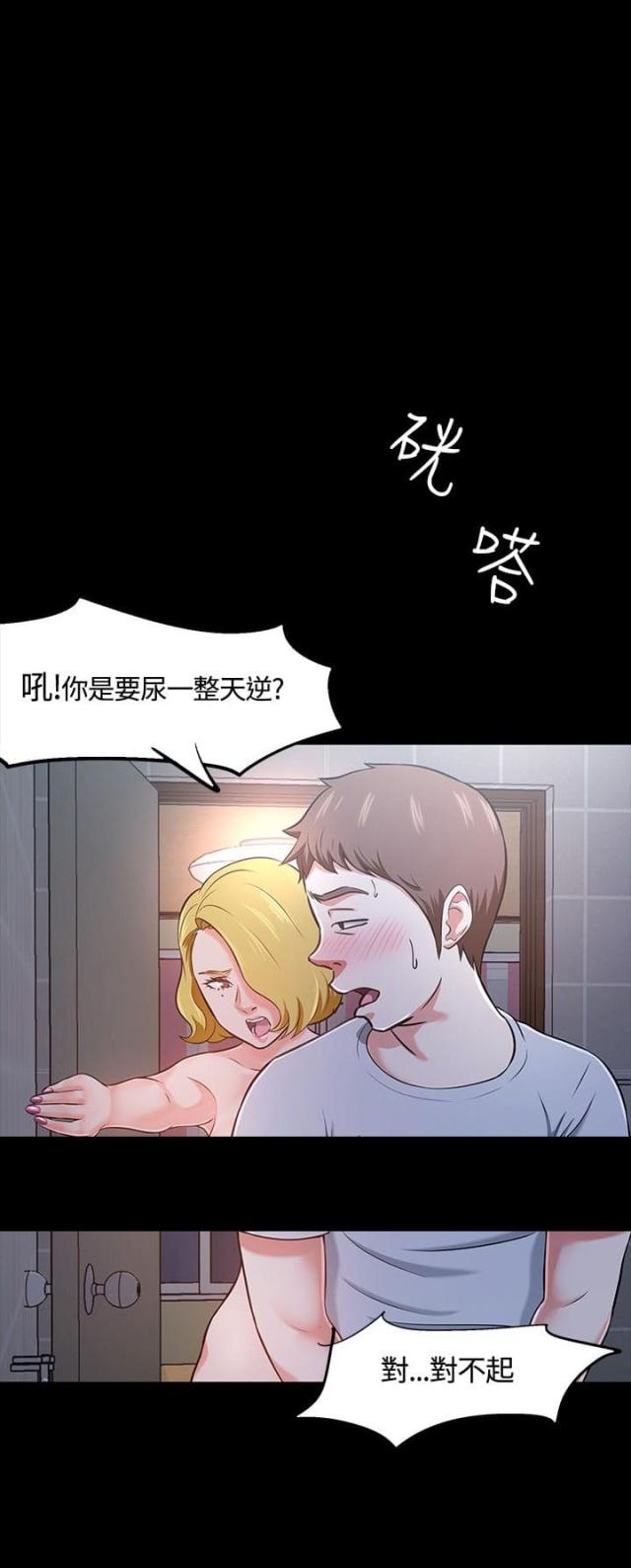 大学室友漫画,第25话1图