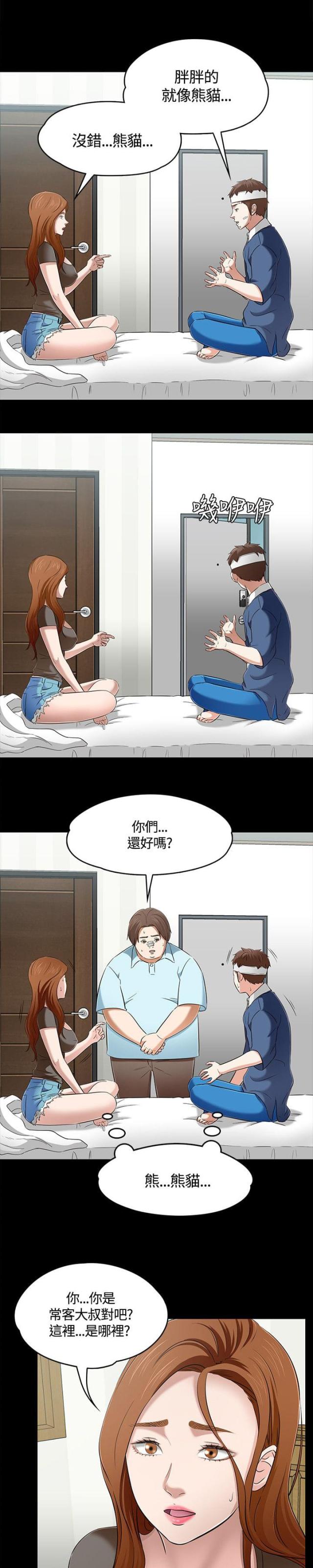 大学室友漫画,第64话2图