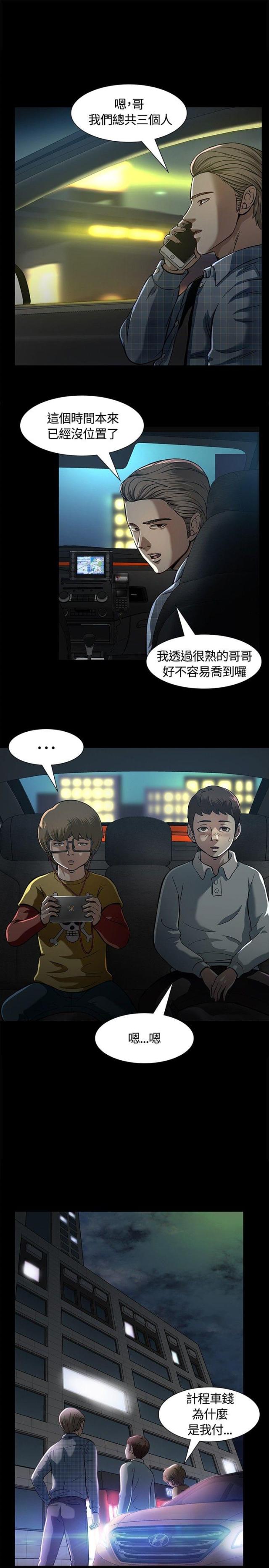 大学室友漫画,第11话2图