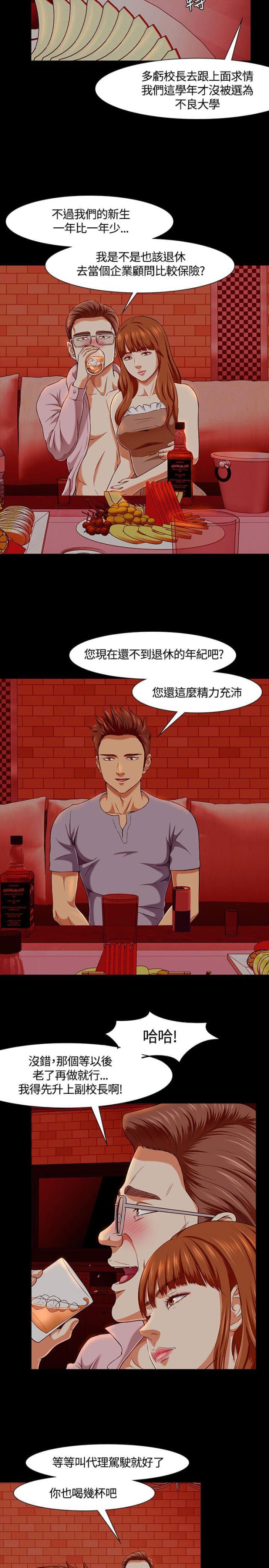 大学室友漫画,第35话2图