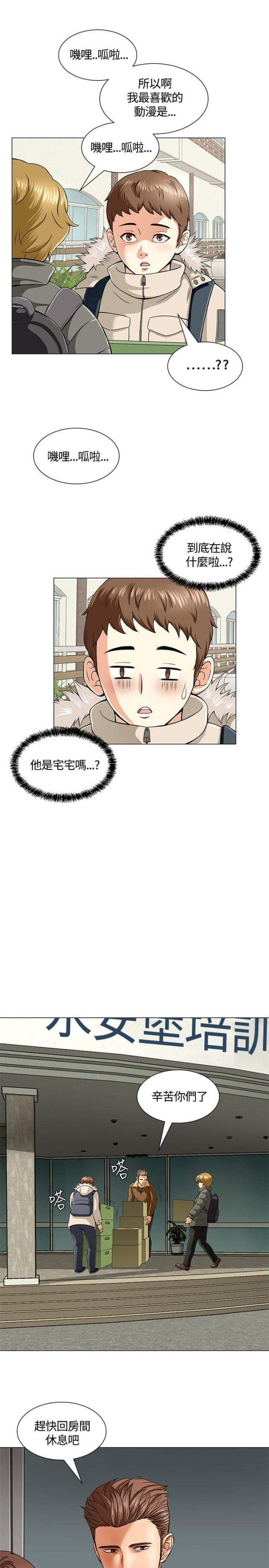 大学室友漫画,第4话1图