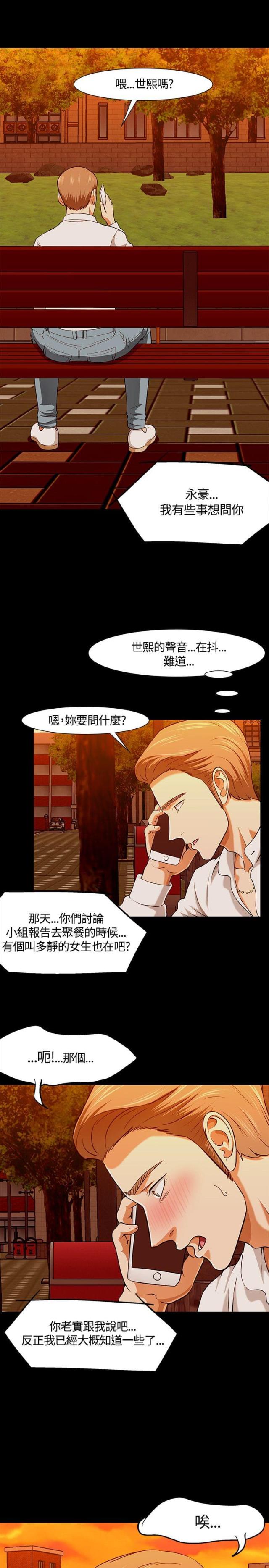 大学室友漫画,第37话2图