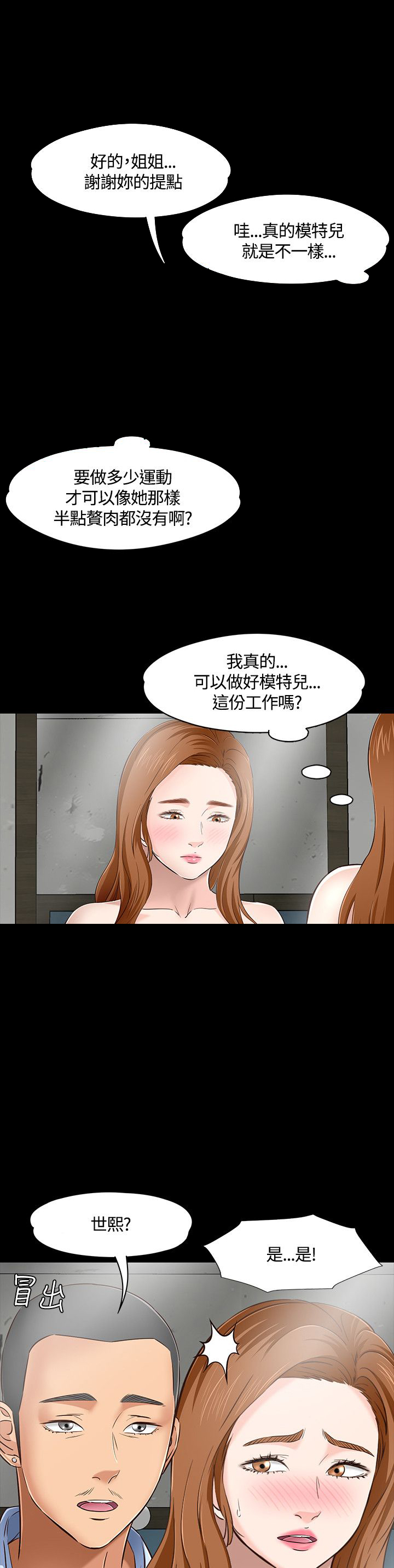 大学室友漫画,第48话2图