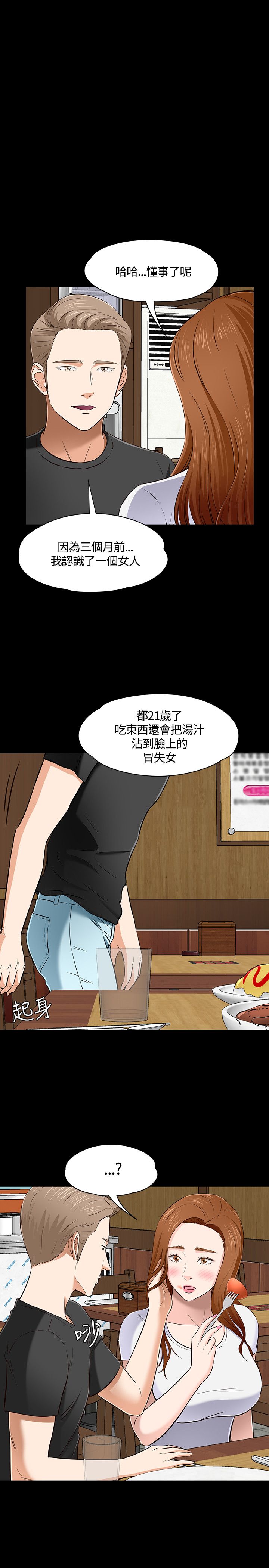 大学室友漫画,第53话1图