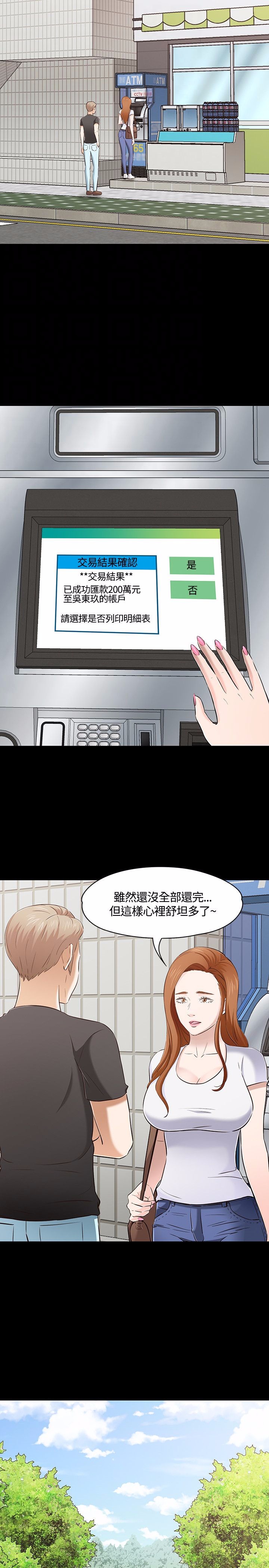 大学室友漫画,第53话2图