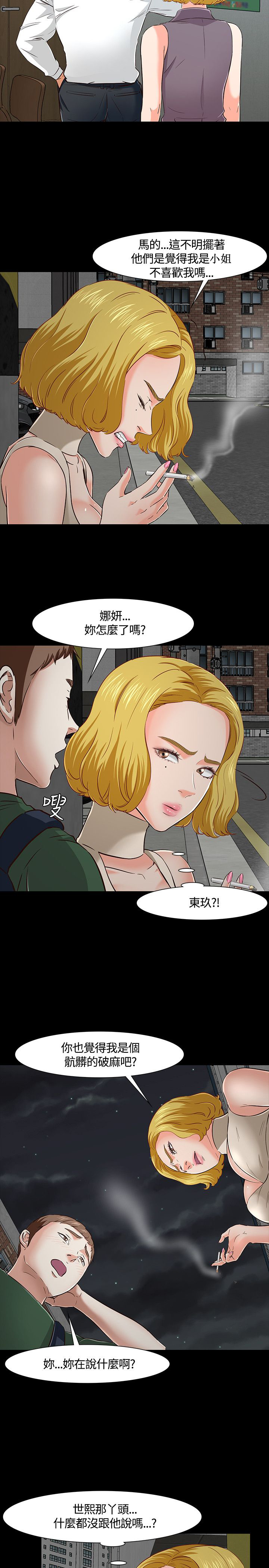 大学室友漫画,第46话1图