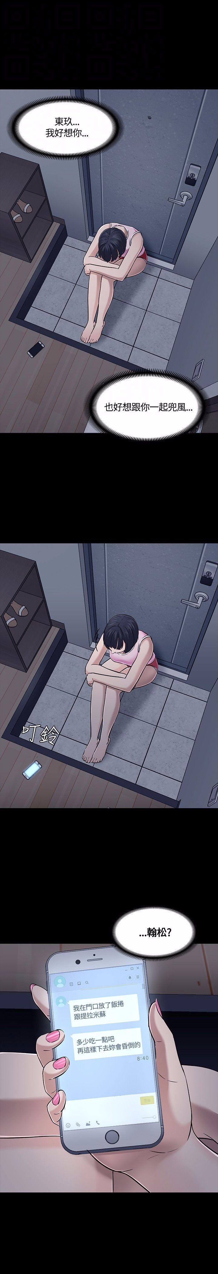 大学室友漫画,第51话2图