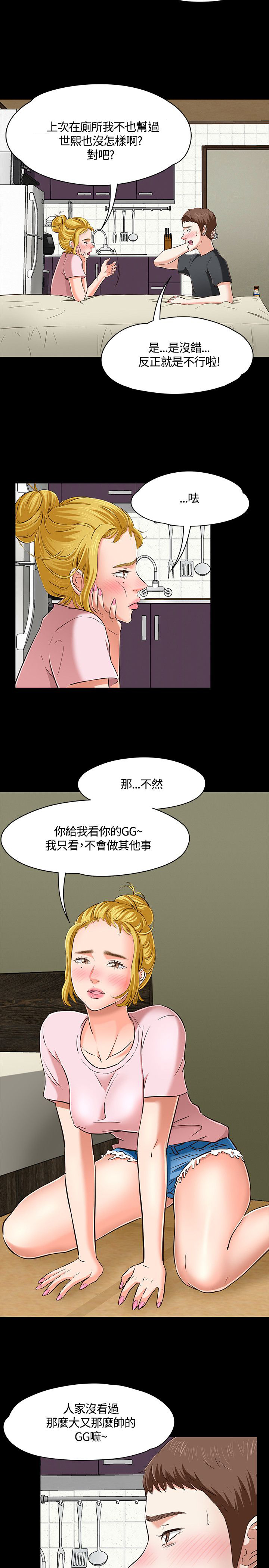 大学室友漫画,第47话2图