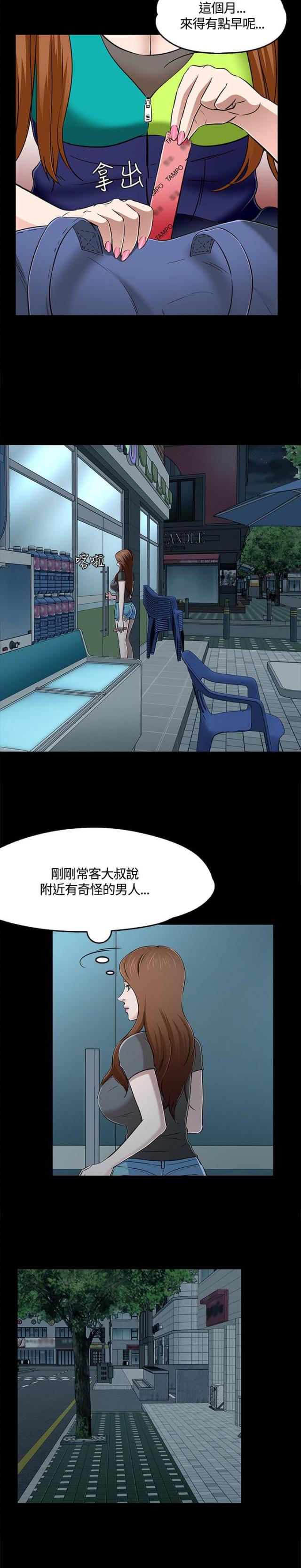 大学室友漫画,第60话2图