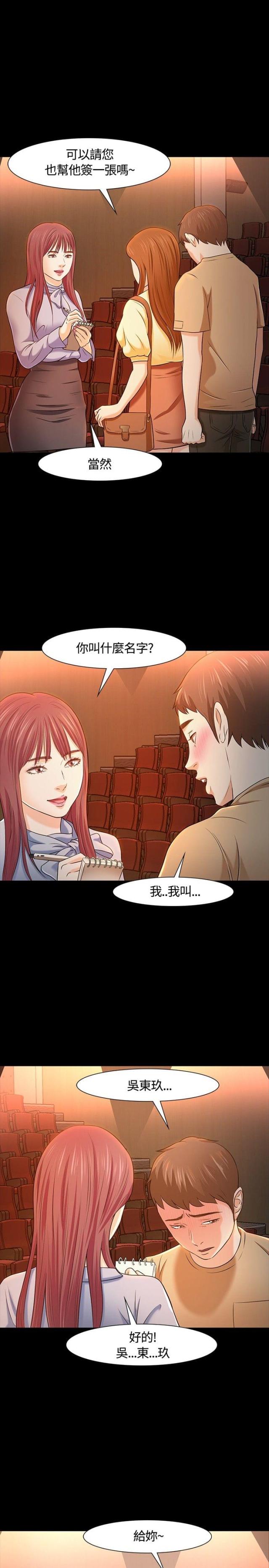 大学室友漫画,第26话2图