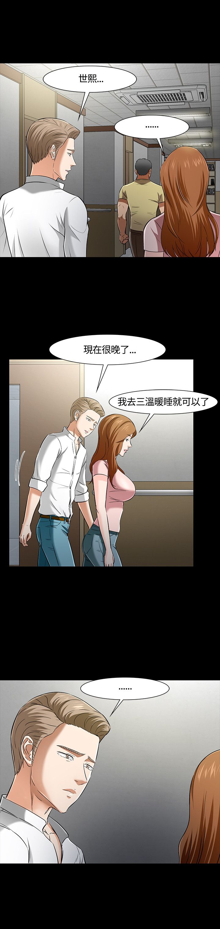 大学室友漫画,第42话1图
