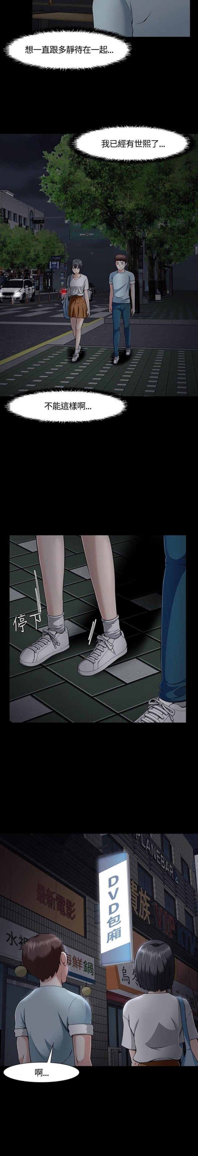 大学室友漫画,第33话2图