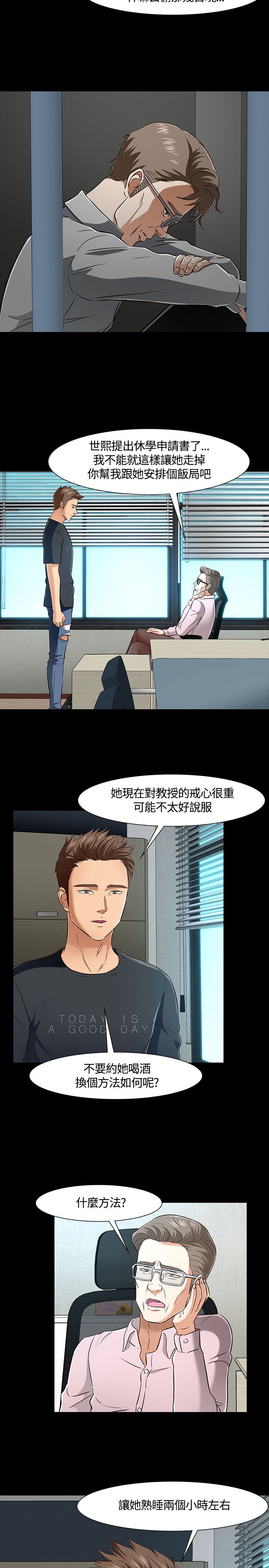 大学室友漫画,第44话2图