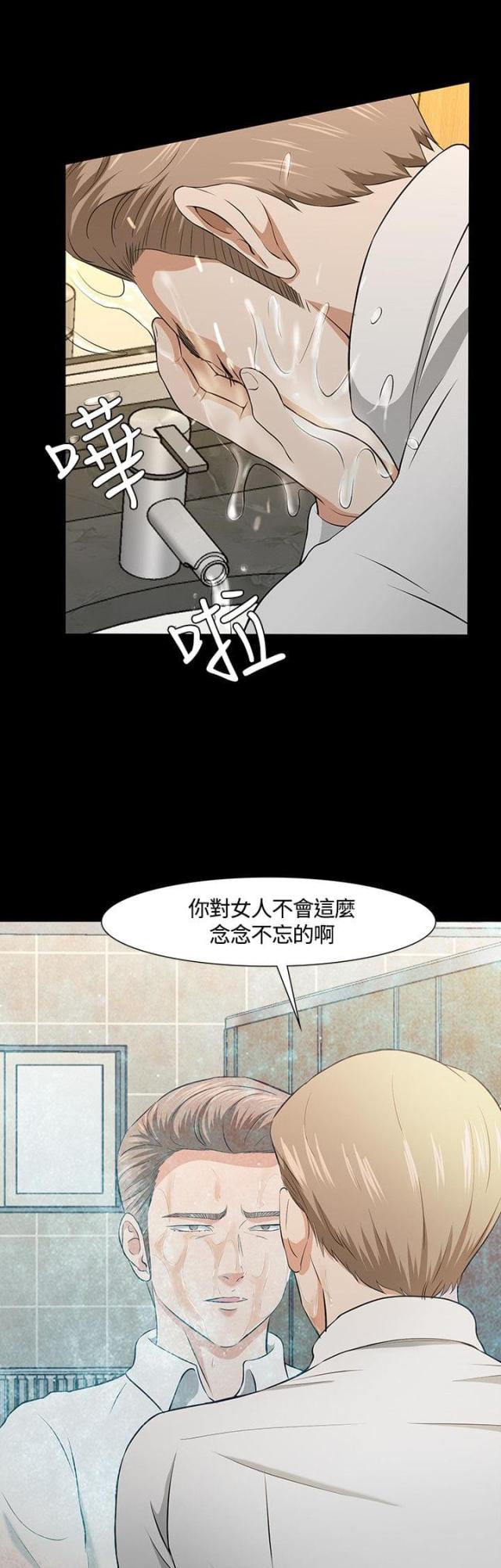 大学室友漫画,第38话2图