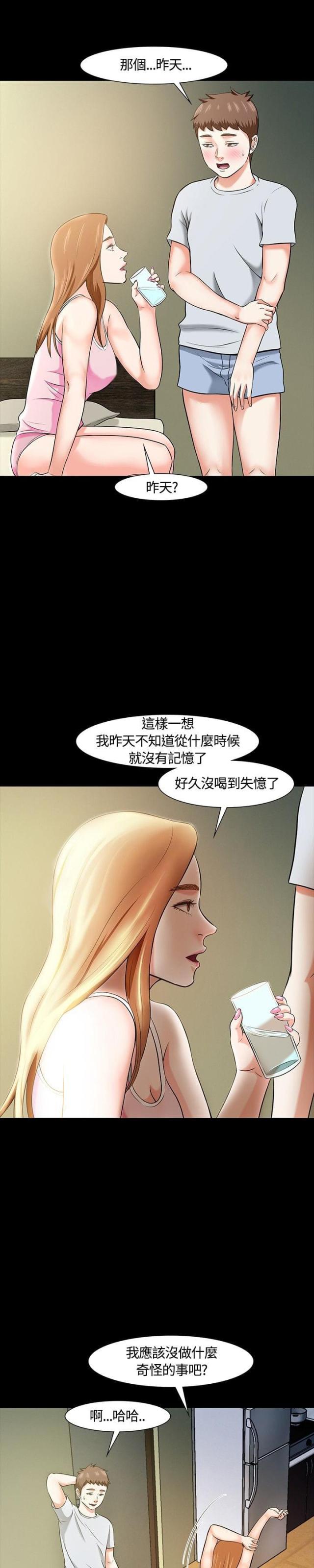 大学室友漫画,第25话1图