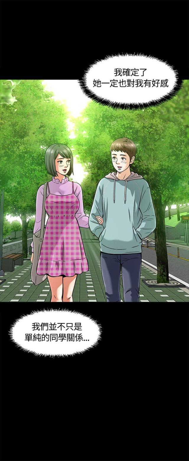 大学室友漫画,第9话2图