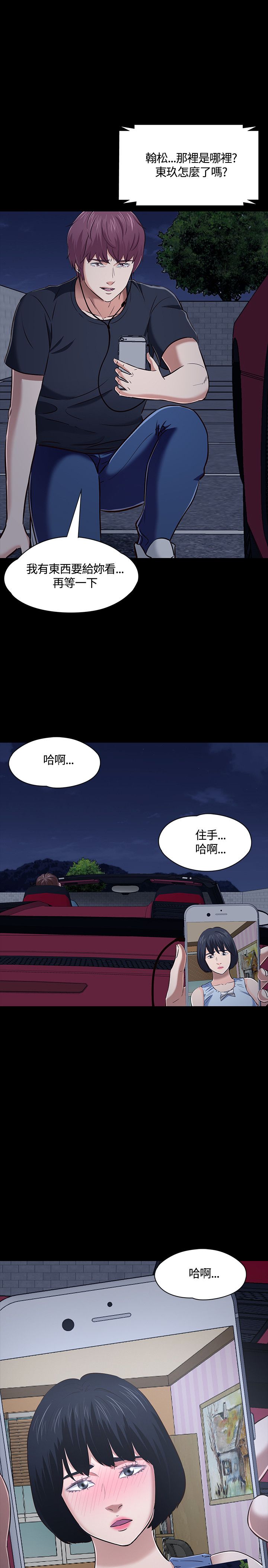 大学室友漫画,第52话1图
